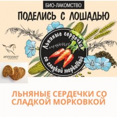 Печенье Ипполакт Морковь 350 гр